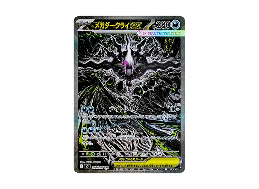 Booster Pokémon Abyss Eye (M5) – Version Japonaise