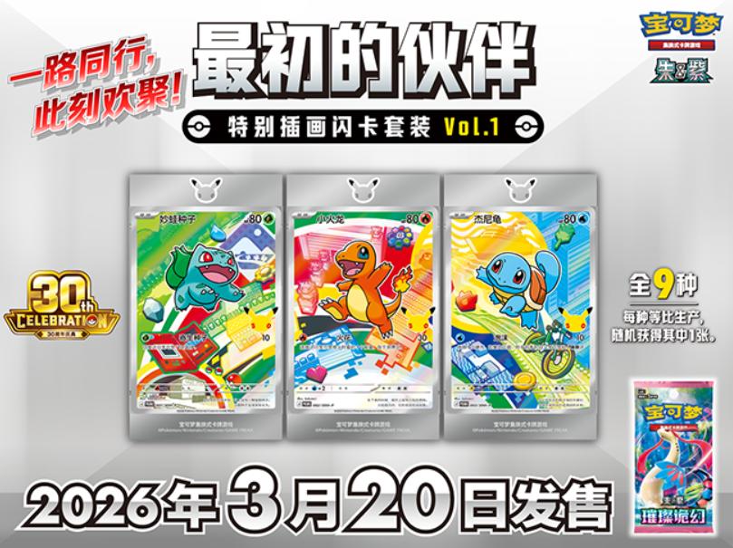 Pack Collector Pokémon : 30th Anniversary First Partner Card Set Vol 1 – Neuf Scellé (CH)