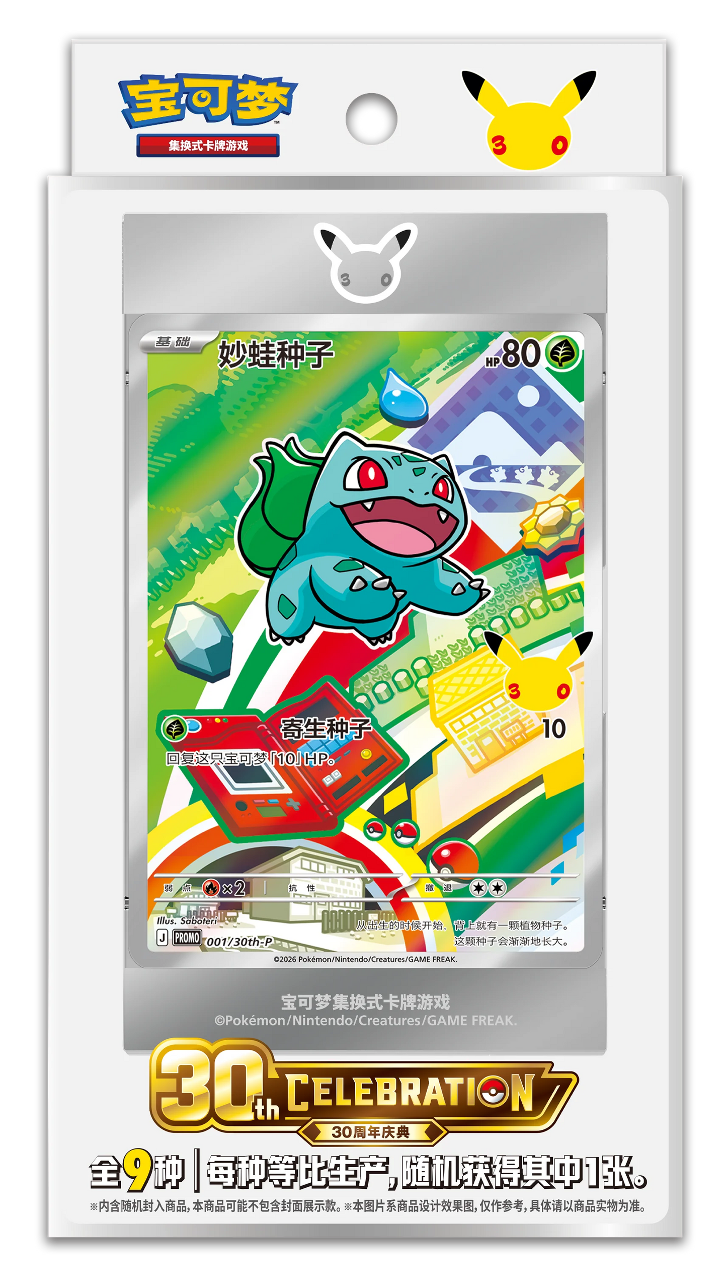 Pack Collector Pokémon : 30th Anniversary First Partner Card Set Vol 1 – Neuf Scellé (CH)
