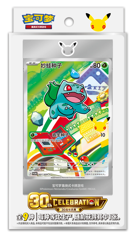 Pack Collector Pokémon : 30th Anniversary First Partner Card Set Vol 1 – Neuf Scellé (CH)