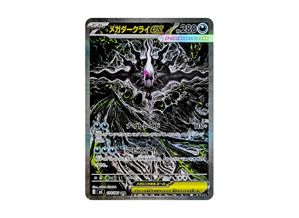 Booster Pokémon Abyss Eye (M5) – Version Japonaise